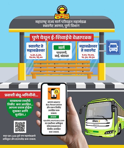 swargate agar pune vibhag